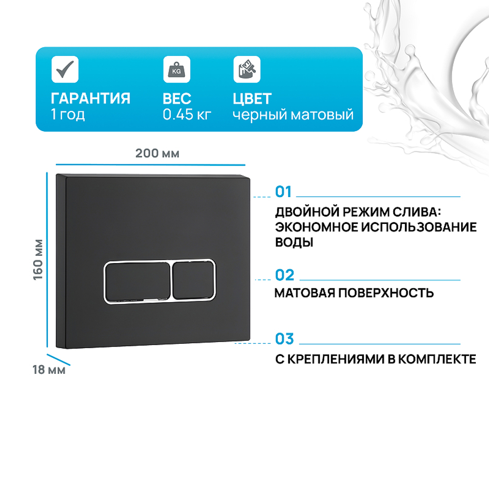 Клавиша смыва WeltWasser WW Marberg 410 SE MT-BL 10000010235 Черная матовая