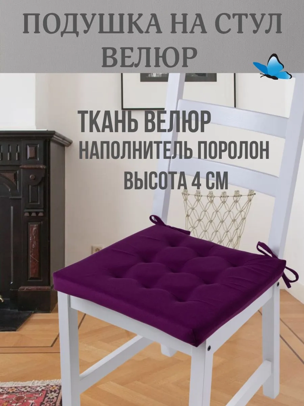 Подушка на стул Фуксия 40х40 поролон квадрат