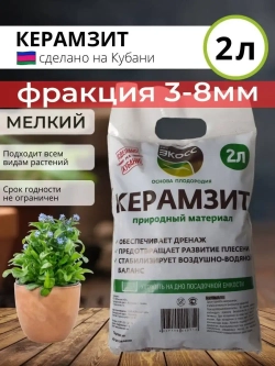 Керамзит мелкий и средний 2л