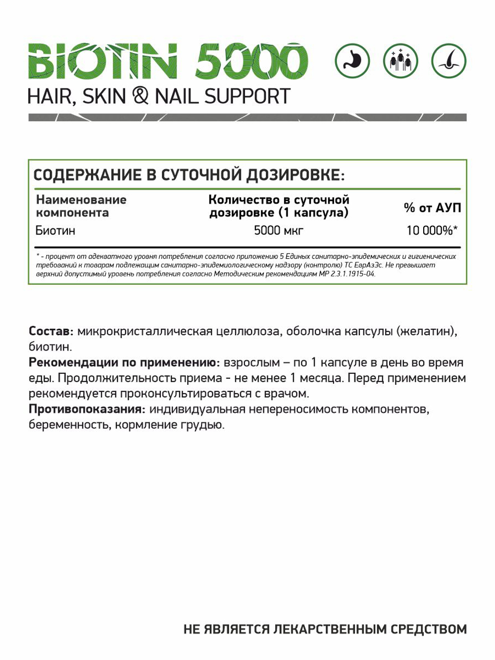 БИОТИН (Naturalsupp)