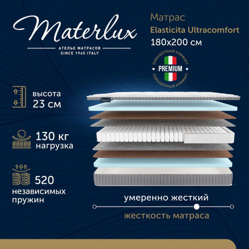 Матрас ELASTICITA ULTRACOMFORT 180x200