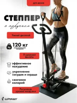 Степпер тренажер для ног и ягодиц c поручнем и эспандерами