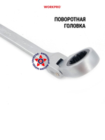 Ключ комбинированный трещоточный 24 мм CR-V WP273139
