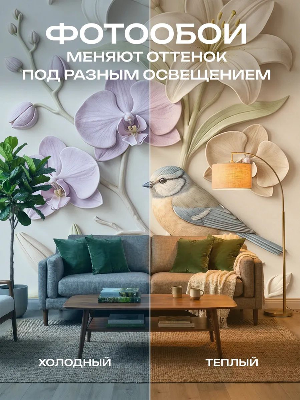 Фотообои 3d в спальню и для зала цветы