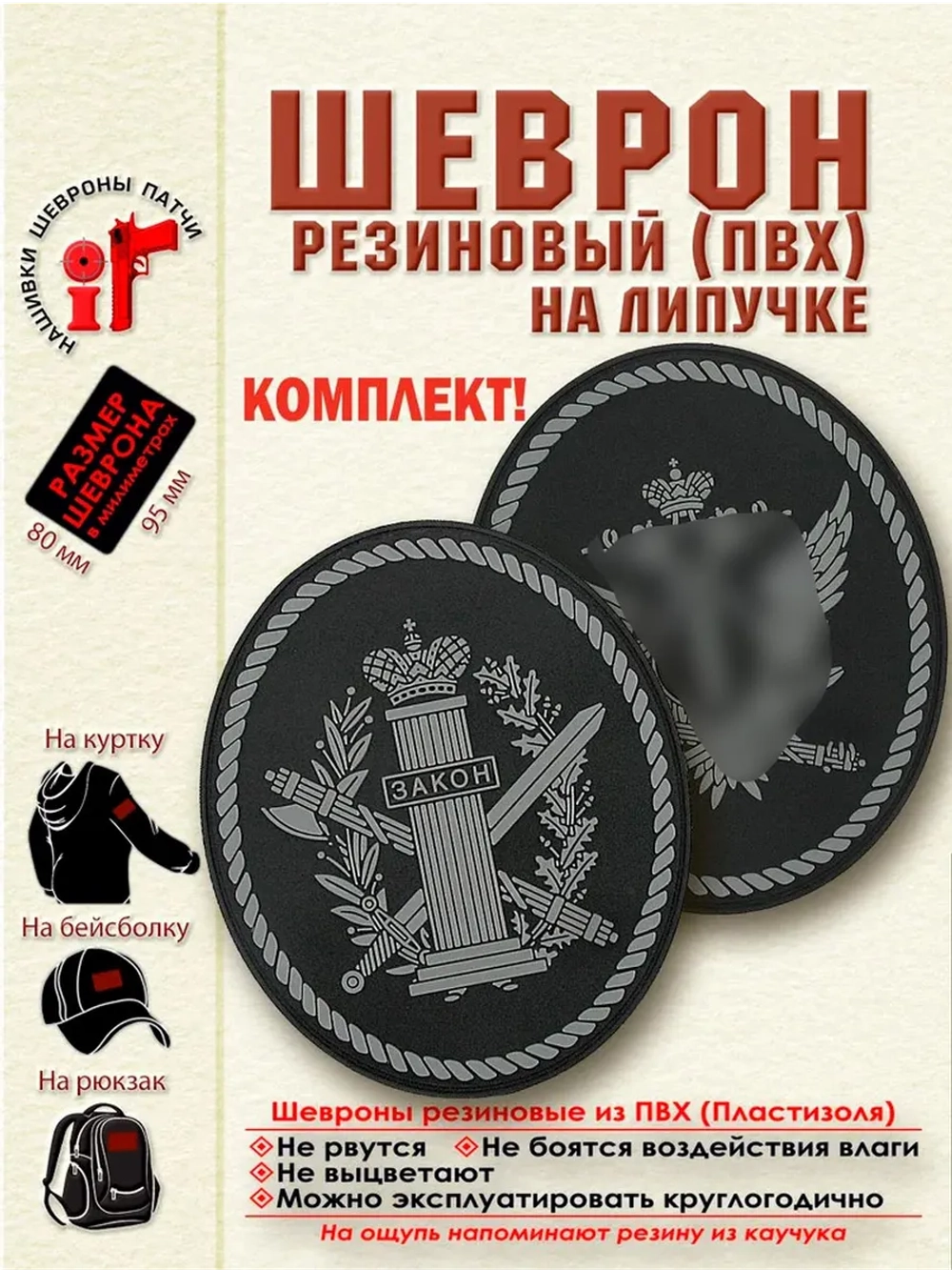 Комплект шевронов ФСИН Серый