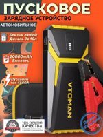 Устройство пусковое портативное бустер 20000mAh 4500A VTOMAN V10 Pro
