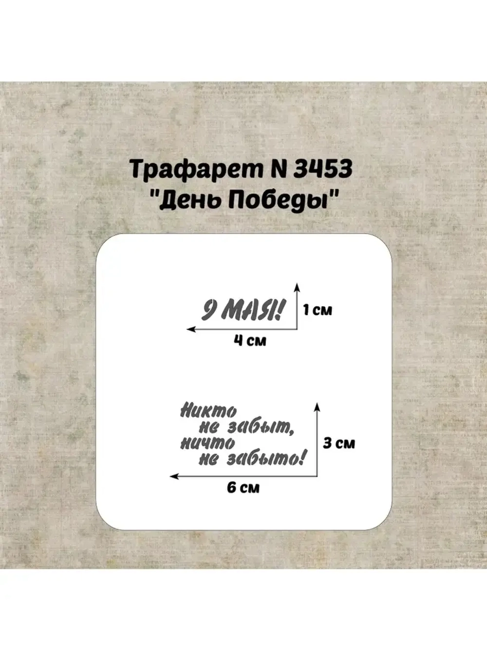 Трафарет для торта