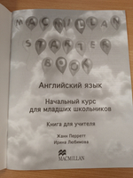 Macmillan Starter Book Teacher's Book !!! Книга для учителя !!!