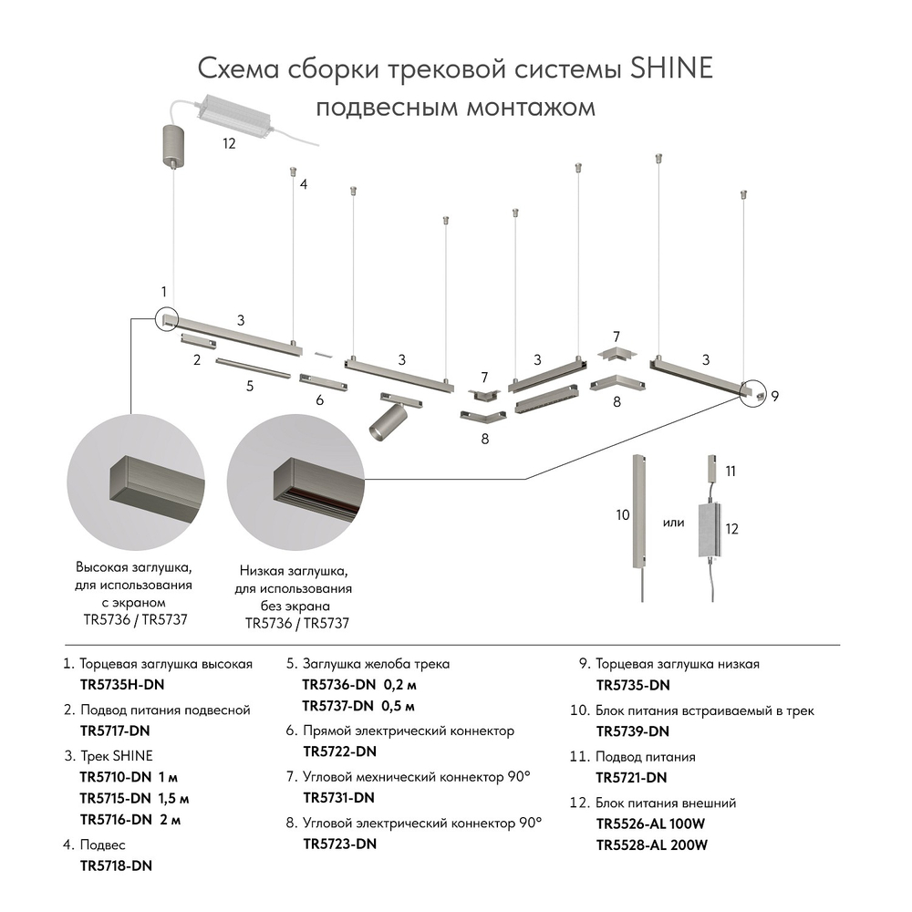Вставка декоративная Denkirs SHINE BASE TR5737-DN