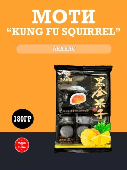 Пироженки Mochi (Моти) из клейкого риса KungFu - Вкус Ананас