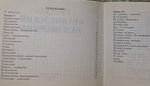 Книга "Русско-Французский разговорник"