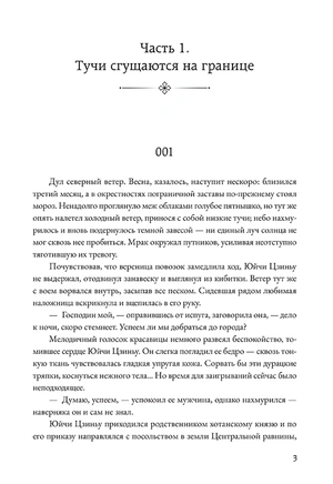 Несравненный. Том 1