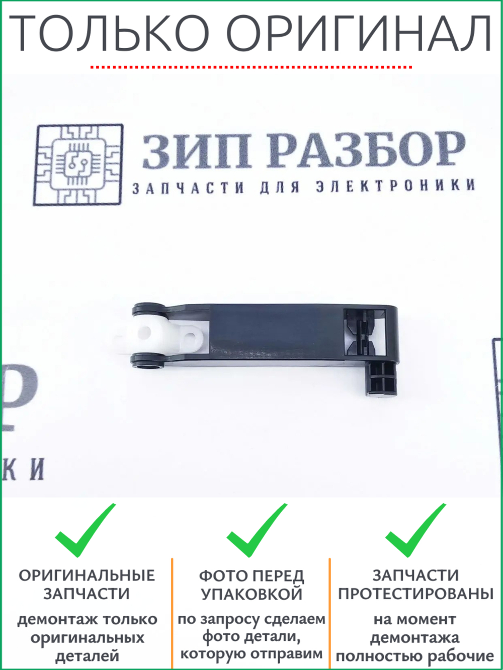 Рычаг правый LF6146 | LF6146001 Brother 2500, 2700, 7057, 7470
