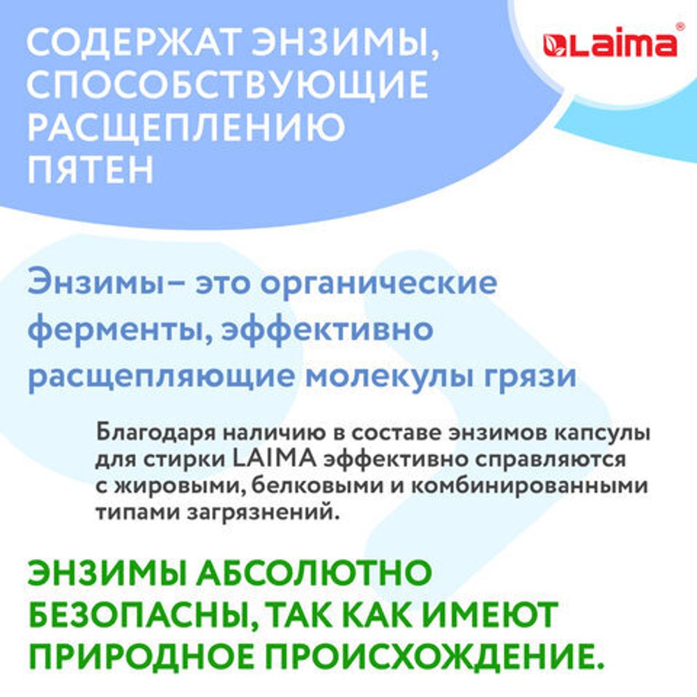 Капсулы для стирки большие концентрат 4 в 1, с кондиционером, "Магия сакуры", 60 шт., LAIMA, 608877