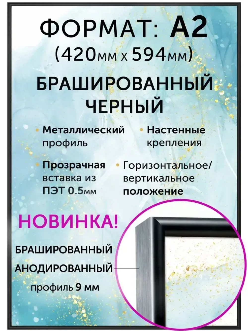 Металлическая рамка А2 (420х594 мм)