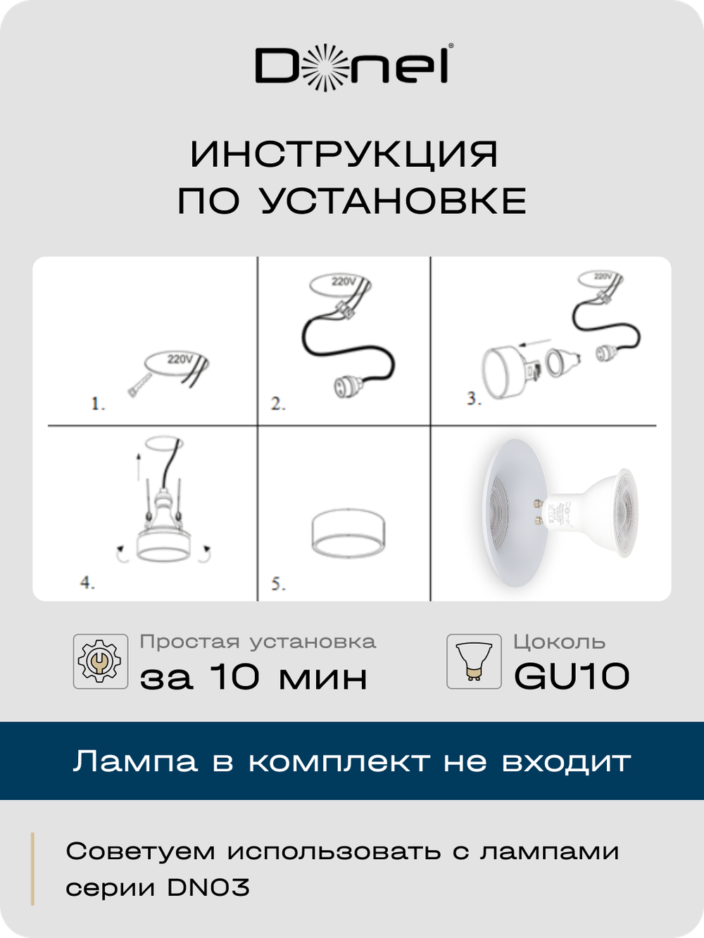 Donel, св-к встроенный, цвет БЕЛЫЙ, D87xH35мм, цоколь GU10, IP20, серия DN02