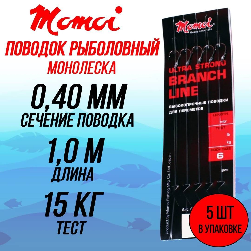 Поводок рыболовный № 7 (1 уп по 5 шт)
