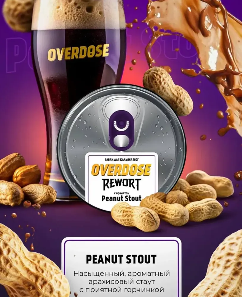 Overdose Peanut Stout (Арахисовый Стаут) 200г