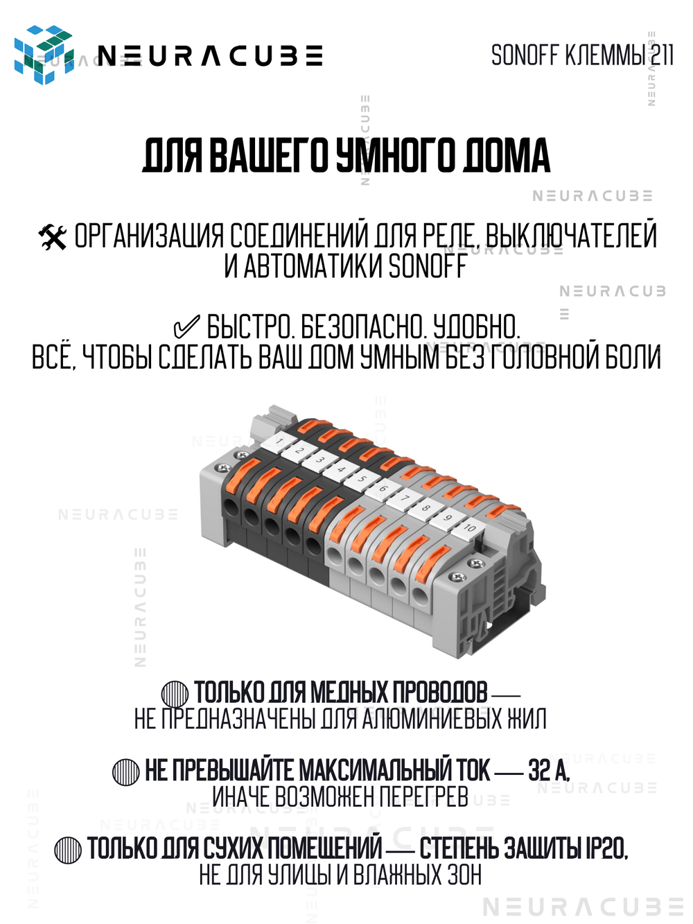 Набор соединительных/проходных на DIN рейку клемм SONOFF 211