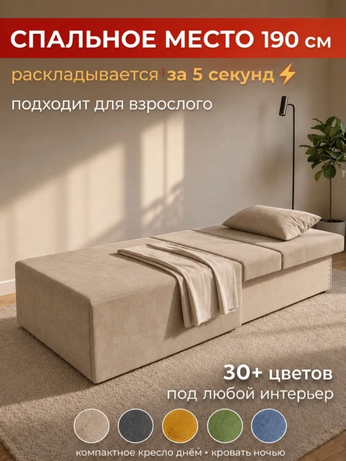 Кресло-кровать Торнадо 190 см с ящиком для хранения Z-2 (Бежевый велюр)
