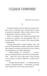 Седьмая симфония