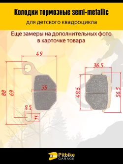 P+t B+0 Тормозные колодки дисковые для детского квадроцикла