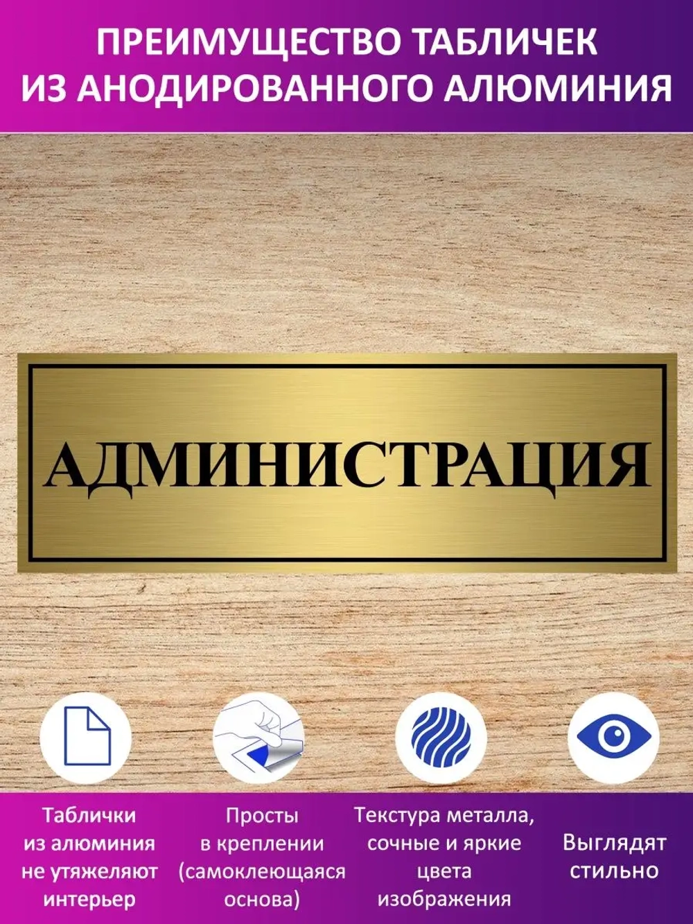 Табличка "Администрация".