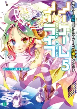 No Game No Life Vol. 5 (Новелла) (На Японском языке)