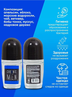 Антиперспирант мужской CHRONIC MEN Gentle 50 мл