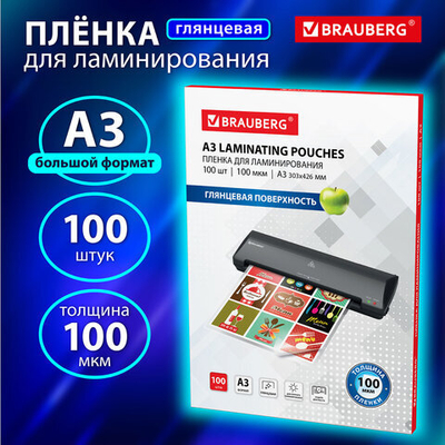 Пленки-заготовки для ламинирования БОЛЬШОГО ФОРМАТА, А3, КОМПЛЕКТ 100 шт., 100 мкм