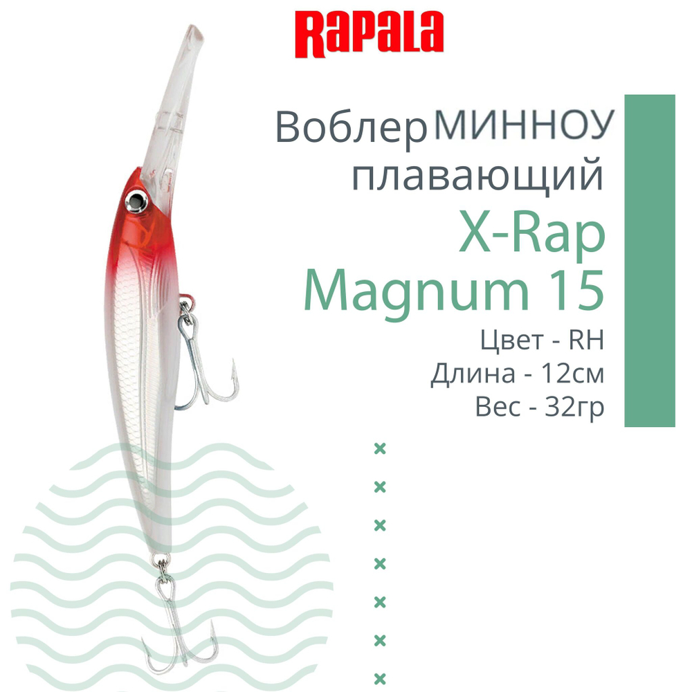 Воблер X-Rap Magnum 10, 11см, 22гр, цвет HH, плавающий