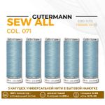 Нитки универсальные Gutermann Sew-all 100 (200 метров), 5 кат. | 071 св. зеленый мох