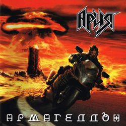 АРИЯ. Армагеддон (2LP)