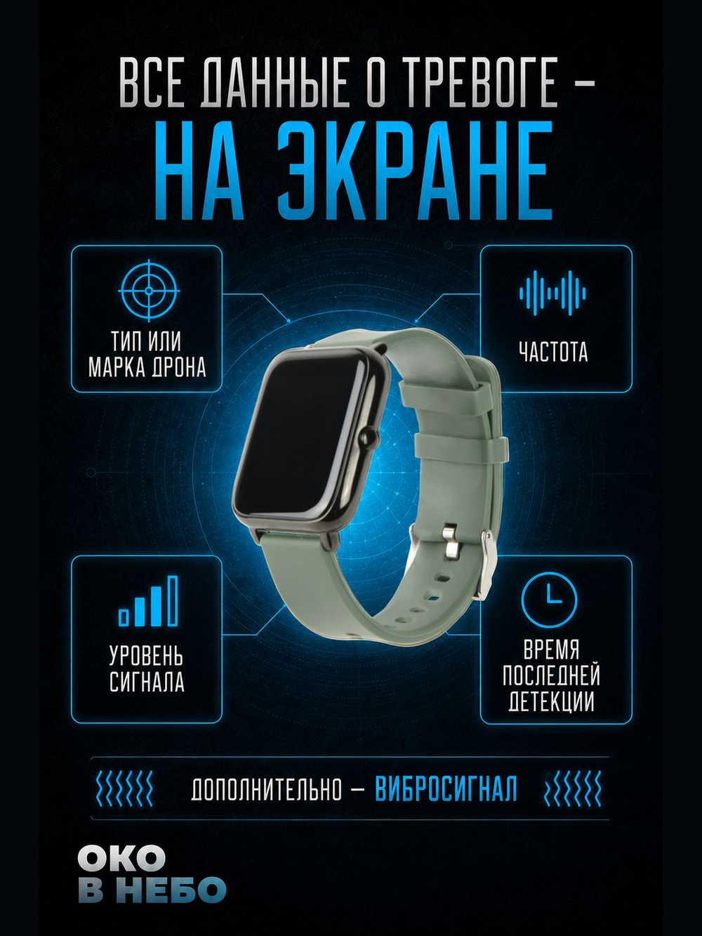 Часы оповещения ТАИР для детектора Булат v.4 / Марс
