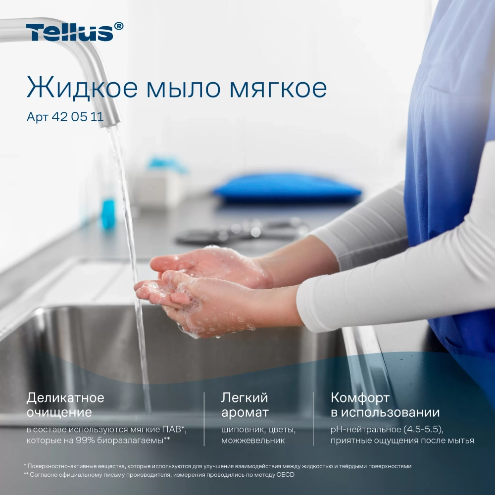 420511 Мыло жидкое Tellus (Торк/Tork) система S1 (1л) картридж арт 420511-00