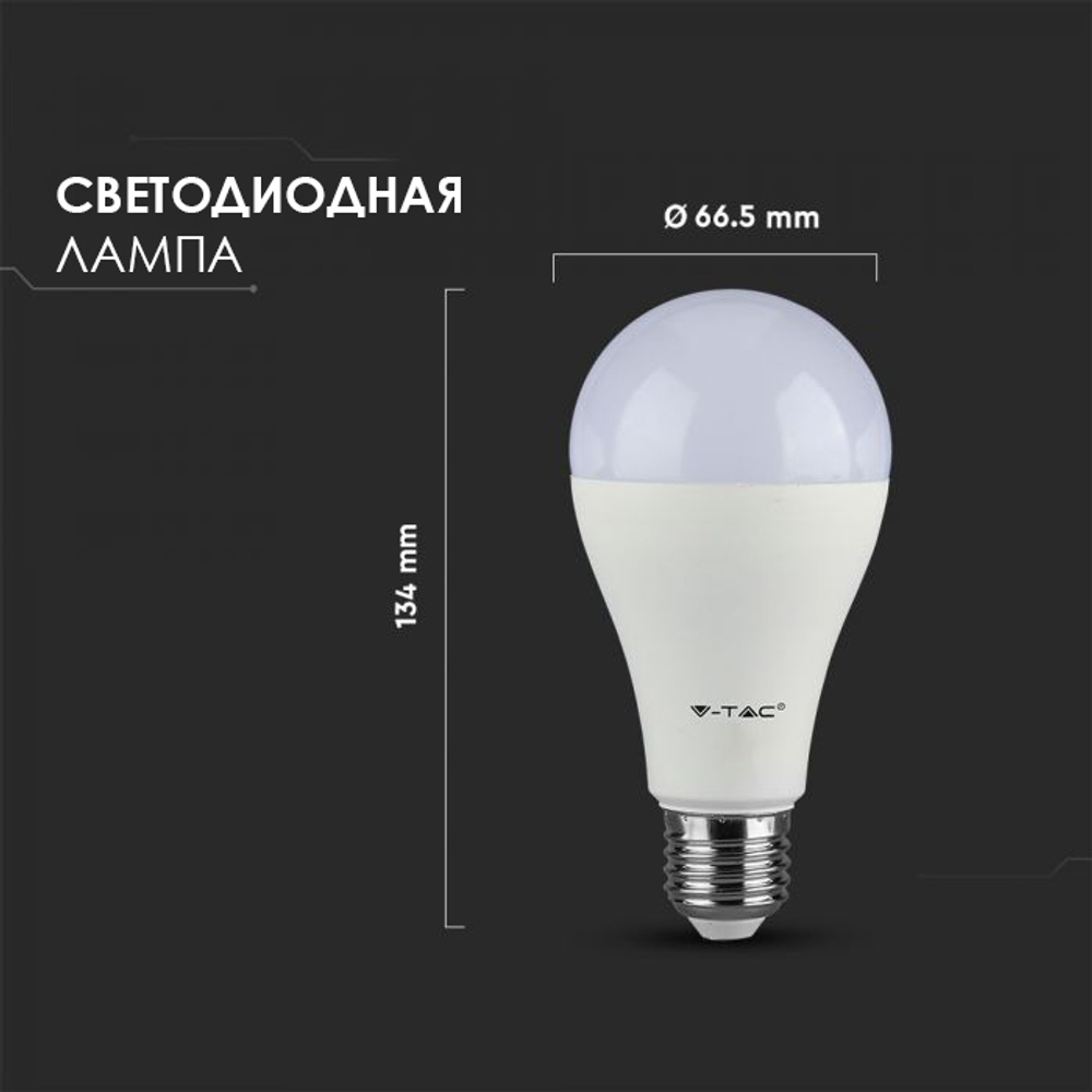 Лампа светодиодная V-TAC, E27, 15 Вт, 2700К, SKU 4453