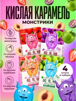 Кислая фруктовая карамель "Монстрики" 16 г * 4 шт