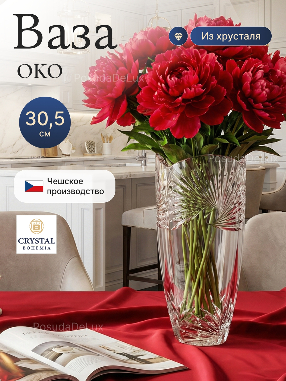 Ваза для цветов "OKO" 30,5 см