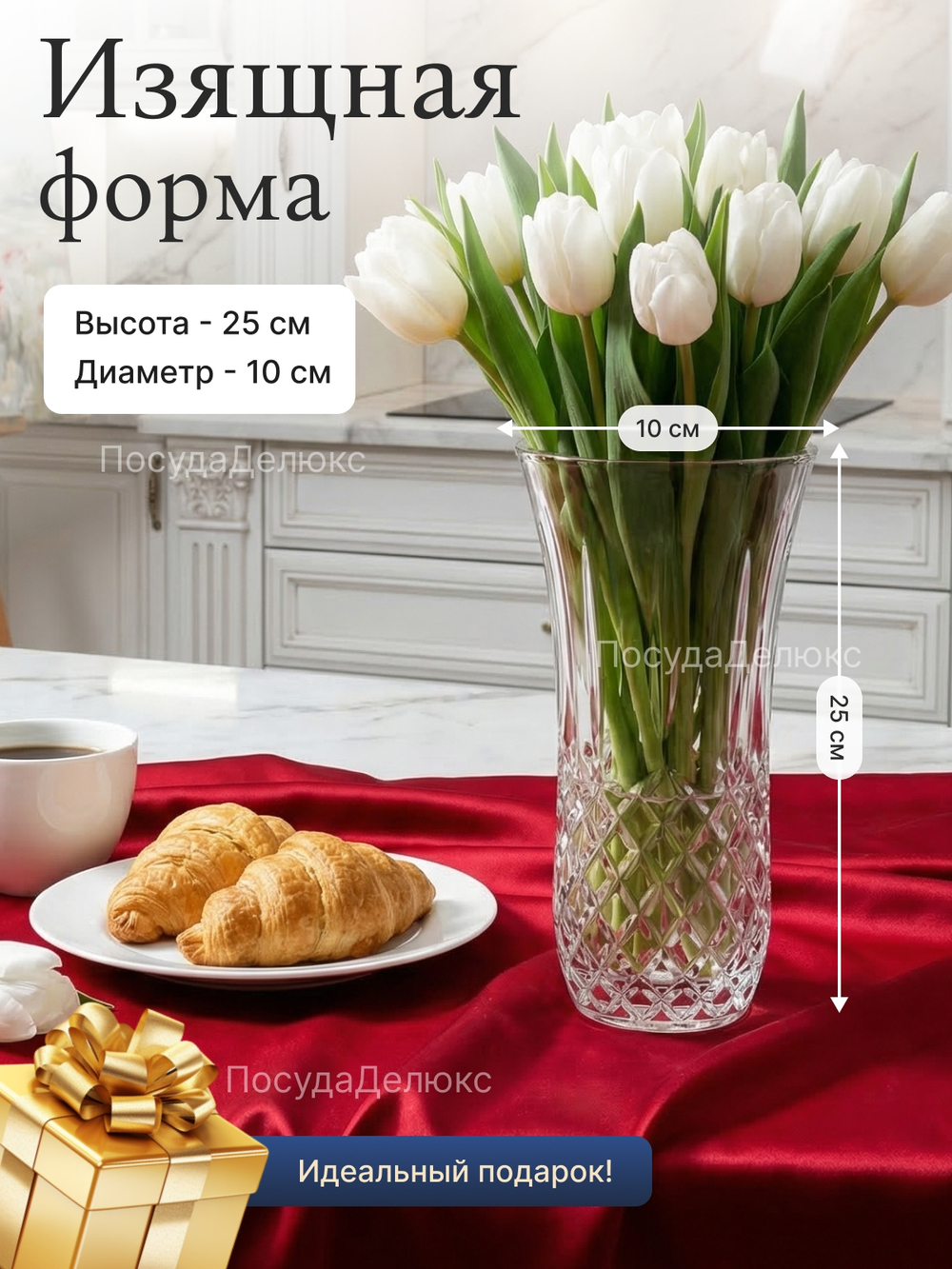Ваза для цветов "Опера" 25 см