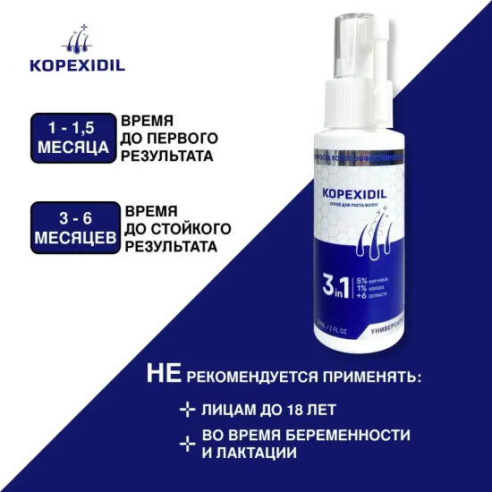 Спрей для роста волос 3-в-1 Kopexidil, 60 мл.
