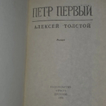 Книга "Пётр первый"