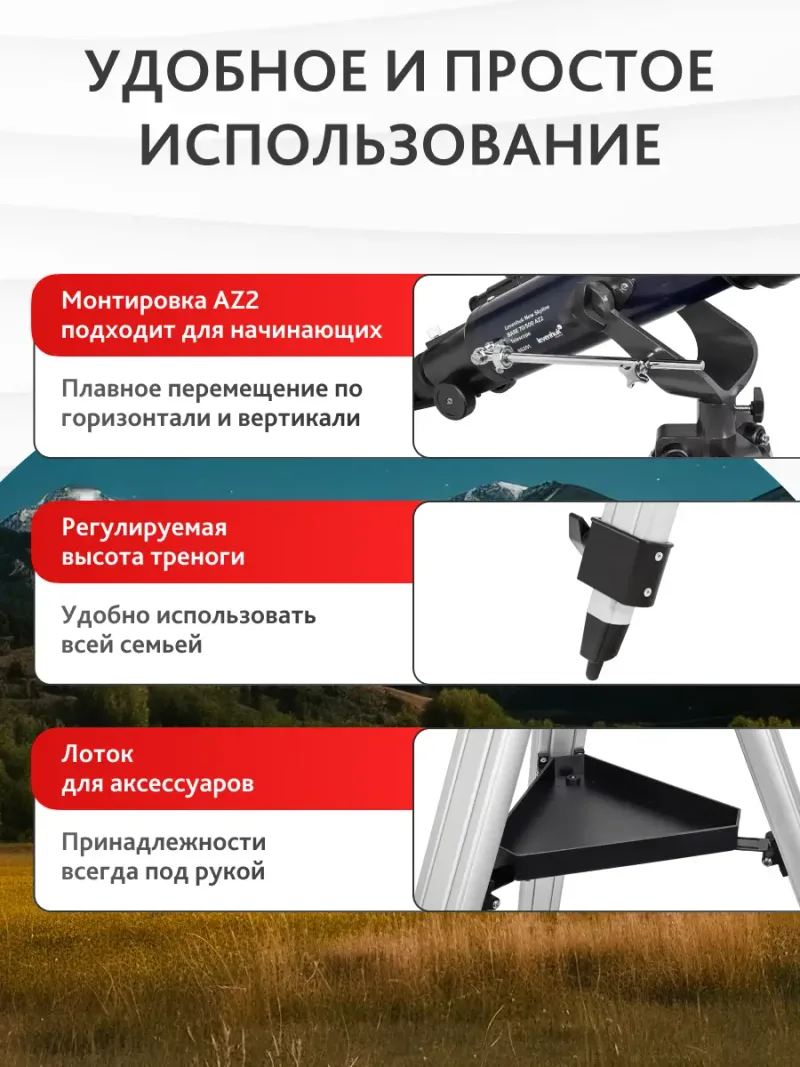 Телескоп Levenhuk New Skyline BASE 70/500 AZ2 узлы ножек треноги