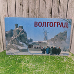 Комплект открыток 10 шт. г. Волгоград. 1975г