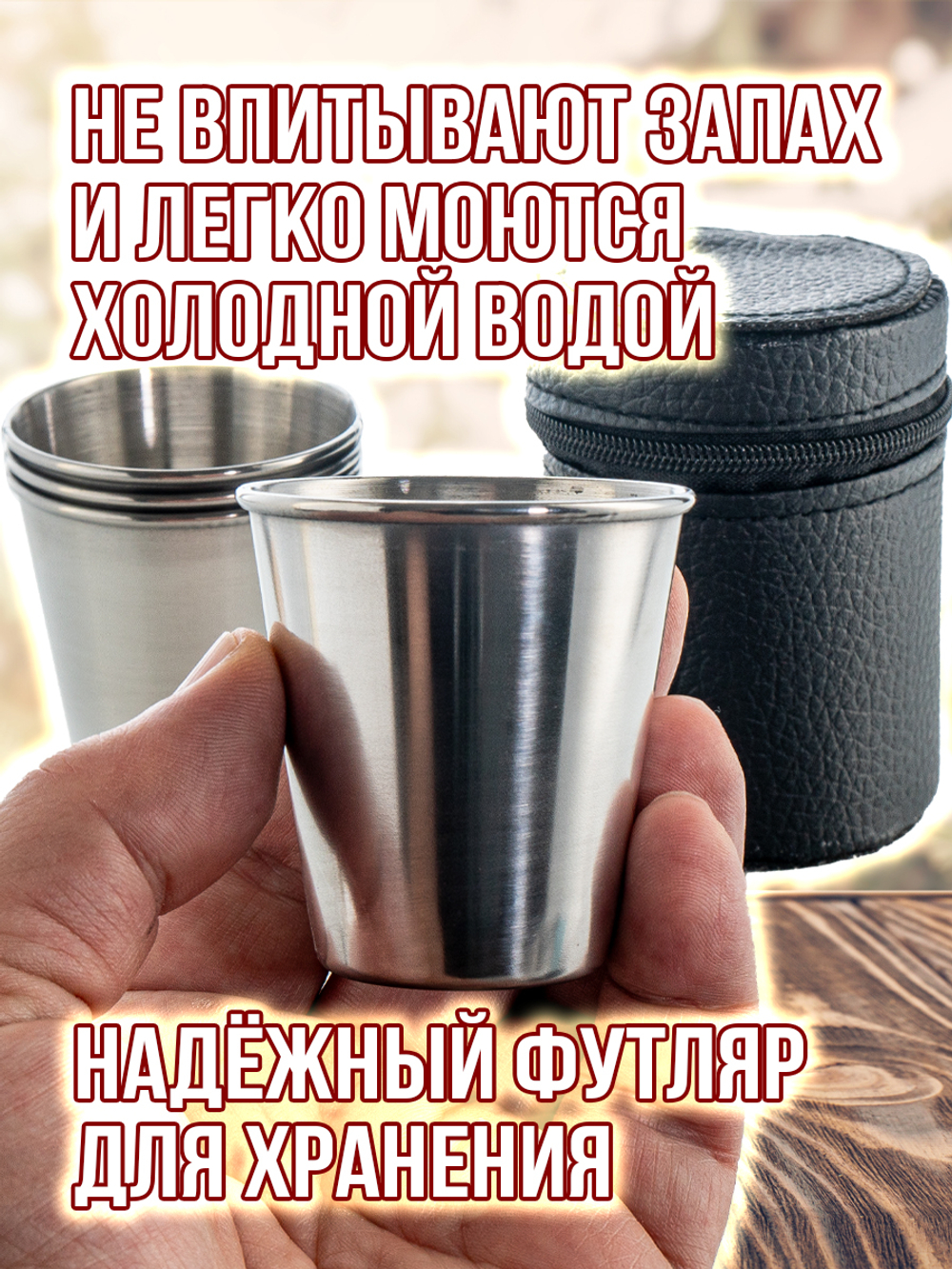 Набор походных стопок Герб России 150мл х4шт/ металлические в коже/ футляр для хранения.