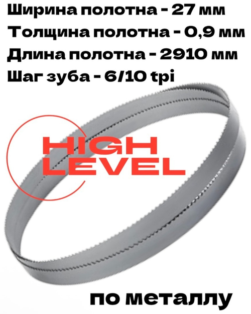 Полотно ленточное по металлу 27х0,9х2910 мм 6/10tpi для Bomar Ergonomic 320.258 DG