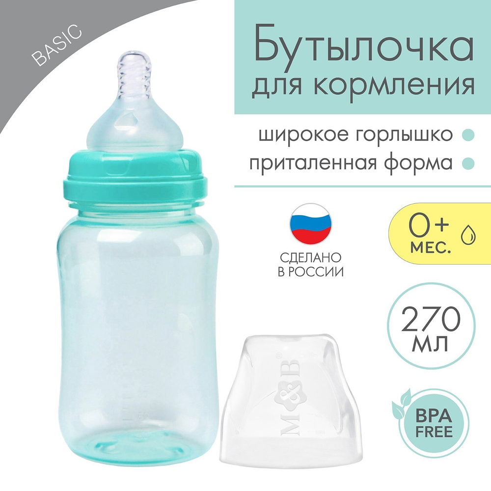 Бутылочка для кормления, широкое горло, 270 мл, +0мес., цвет бирюзовый 9269319