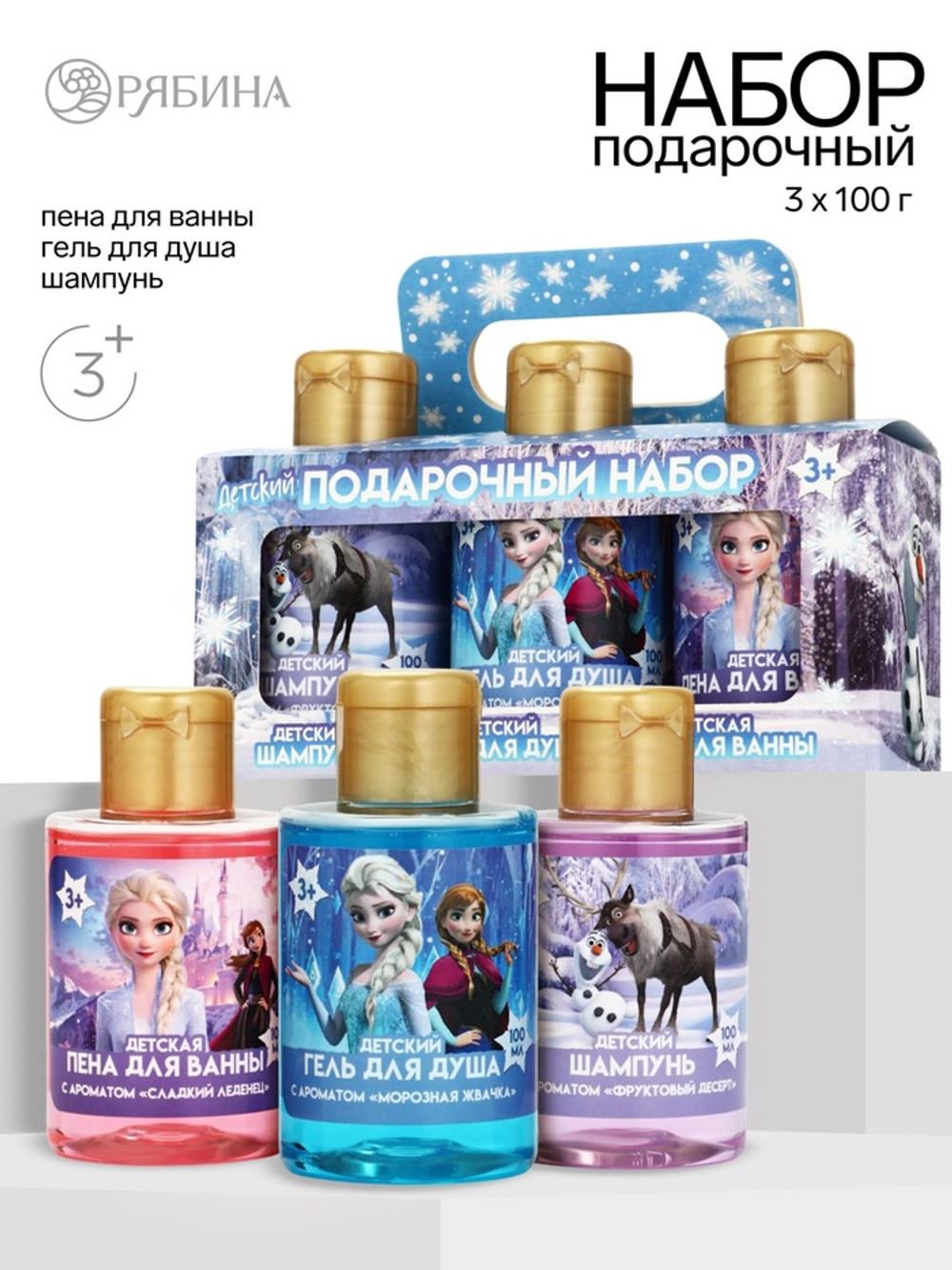 Подарочный набор детский, шампунь, гель, пена 3×100 мл, Снежная принцесса