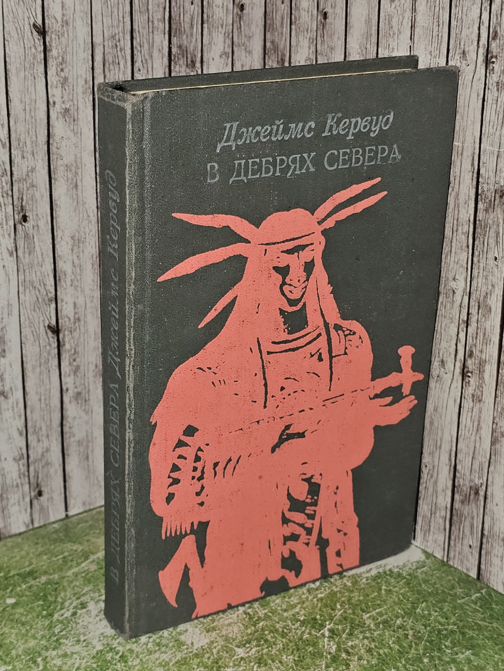 В дебрях севера. Кервуд Джеймс Оливер