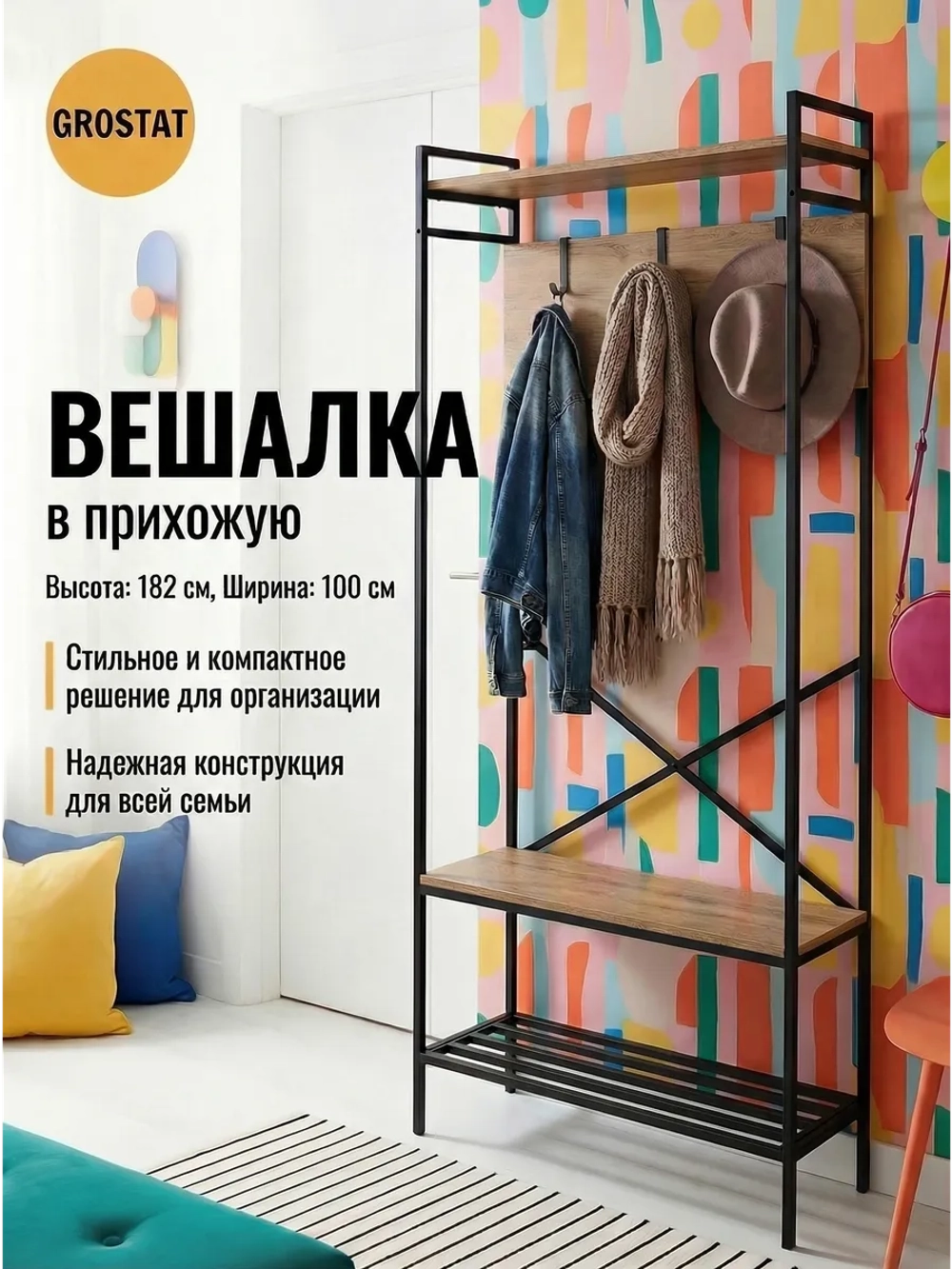 Вешалка напольная с обувницей MOTE