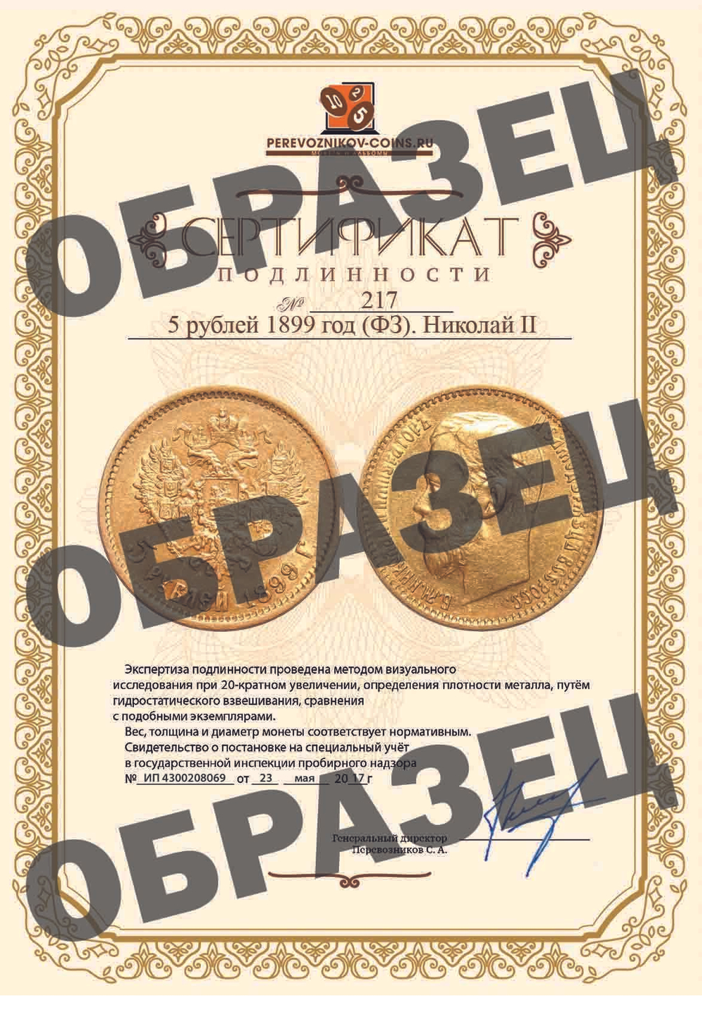 5 рублей 1899 год (ЭБ). Николай II XF+